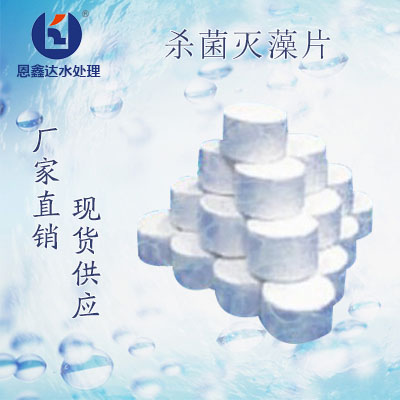 KY-104B 杀菌灭藻片